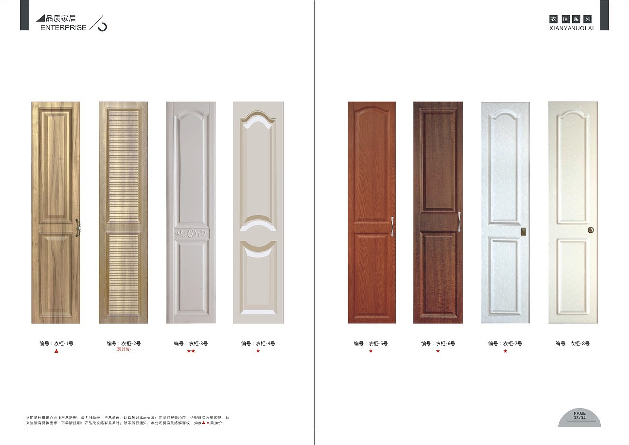 郑州吸塑移门图册设计|模压雕刻衣柜门移门彩页制作