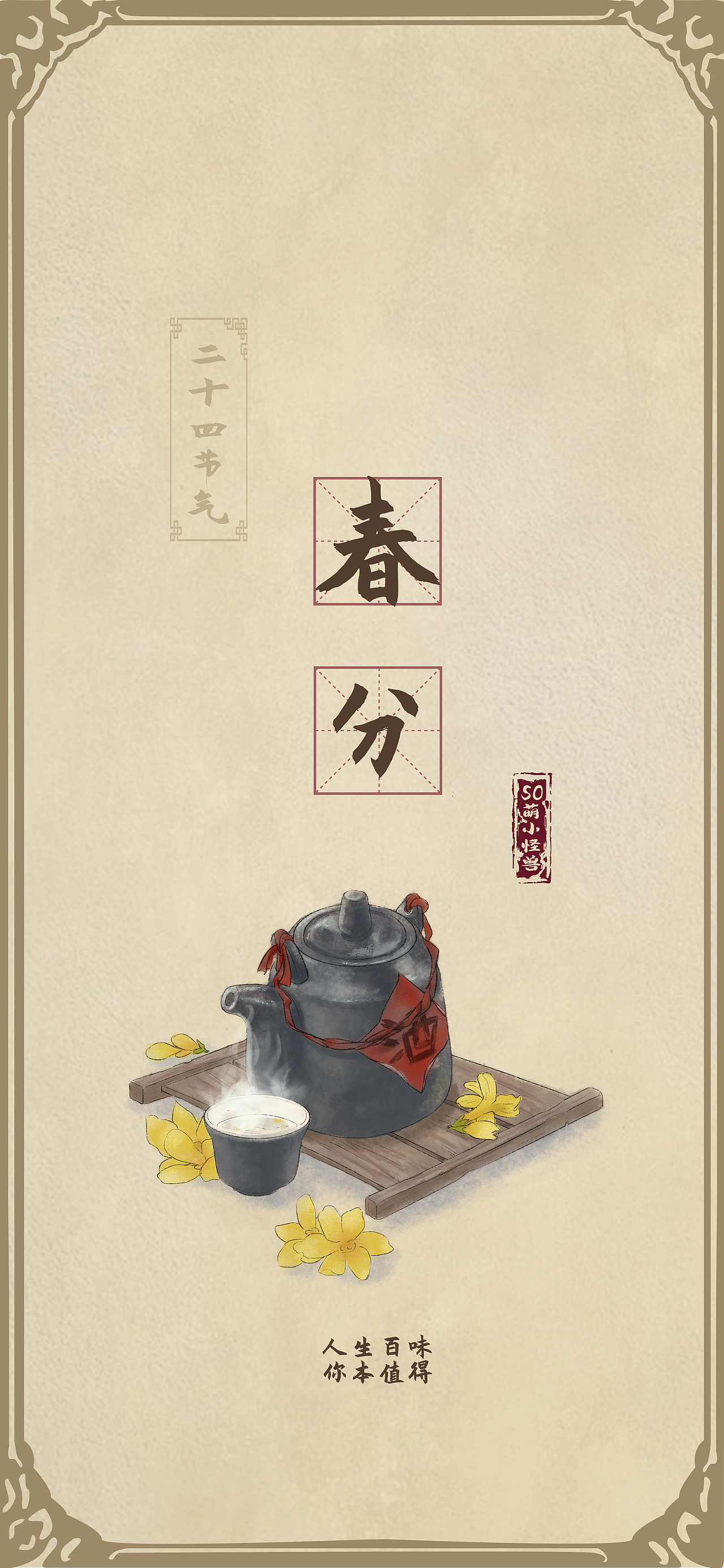 二十四节气(全)