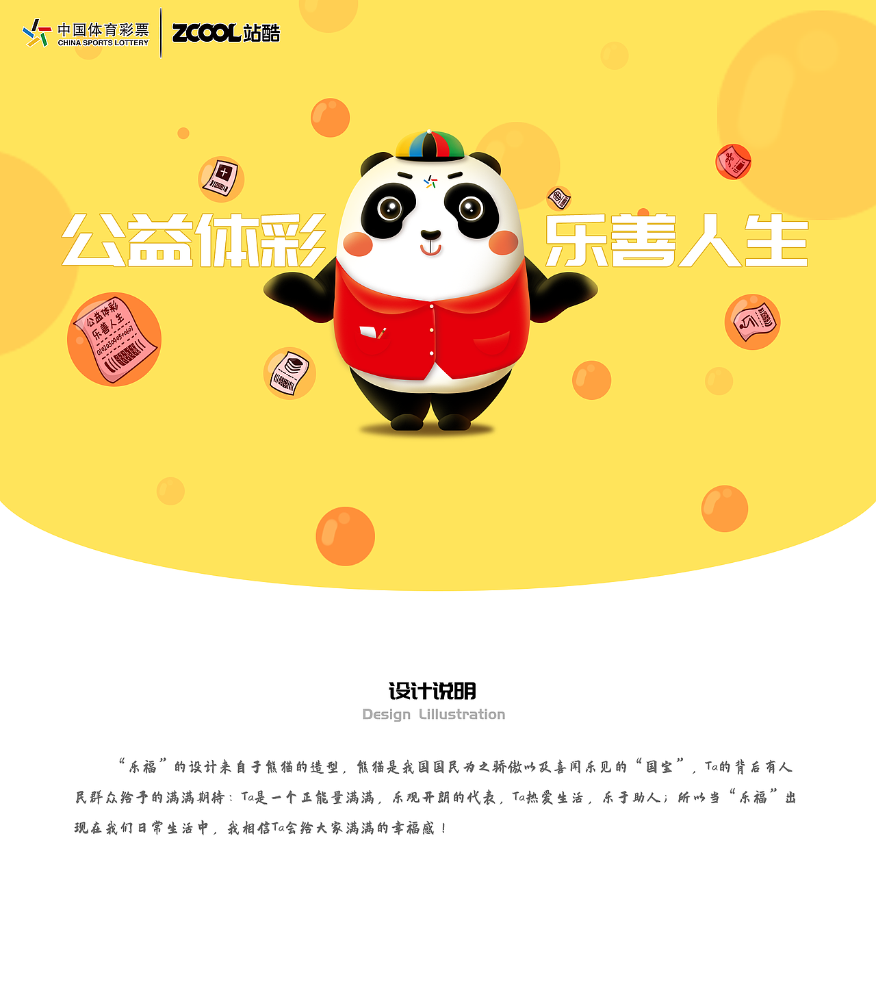 体彩“乐福”|平面|吉祥物