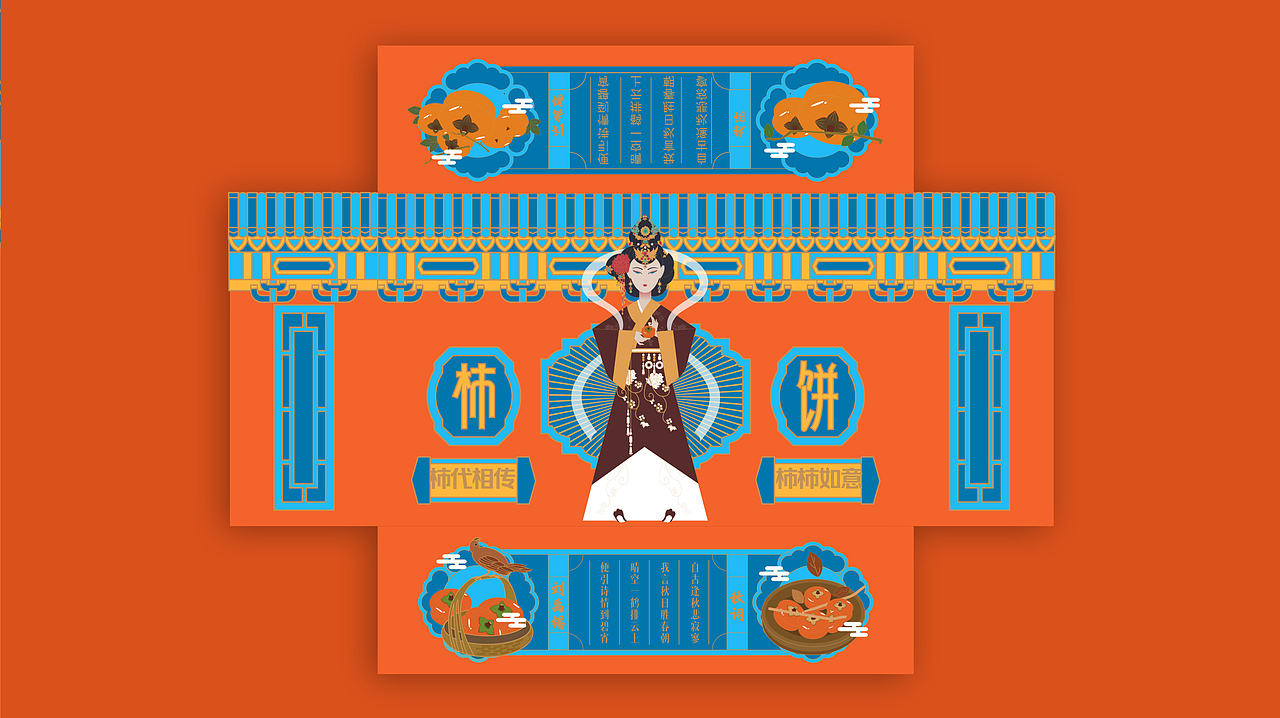 柿餅包裝設(shè)計(jì)（圖ZMjg5NjMxOTAw） - 包裝 - 站酷設(shè)計(jì)師瀟砳砳原創(chuàng)素材 - 站酷ZCOOL