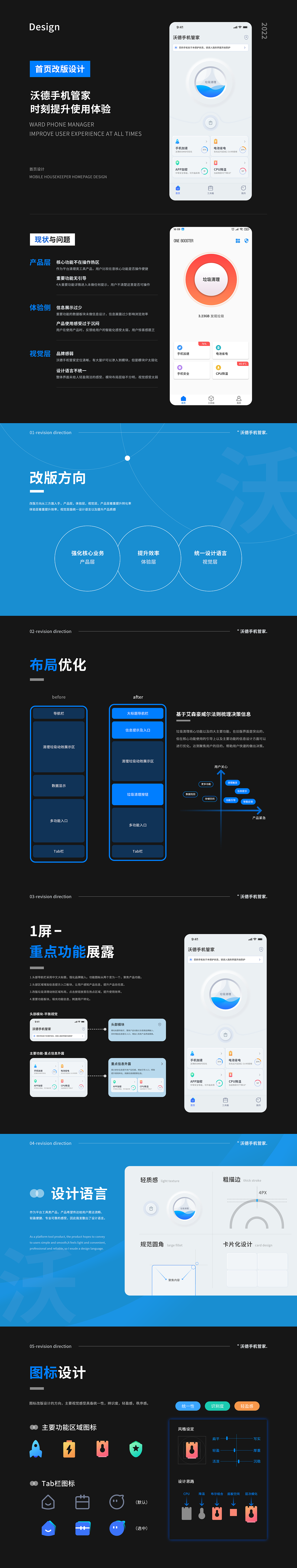 手机管家App（图ZMjkyMjQ4NDg0） - APP界面 - 站酷设计师Tom1999原创素材 - 站酷ZCOOL