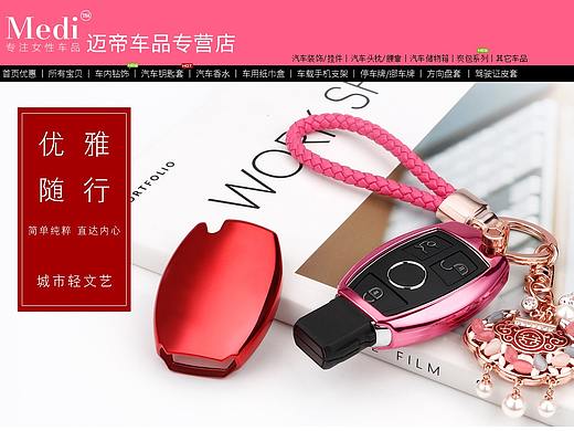 女性汽车用品天猫旗舰店首页