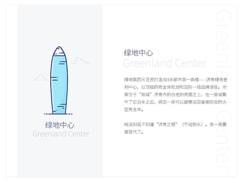 线性城市图标 济南（图ZMTU3MjMyNjA0） - 图标 - 站酷设计师宋宋宋老师原创素材 - 站酷ZCOOL