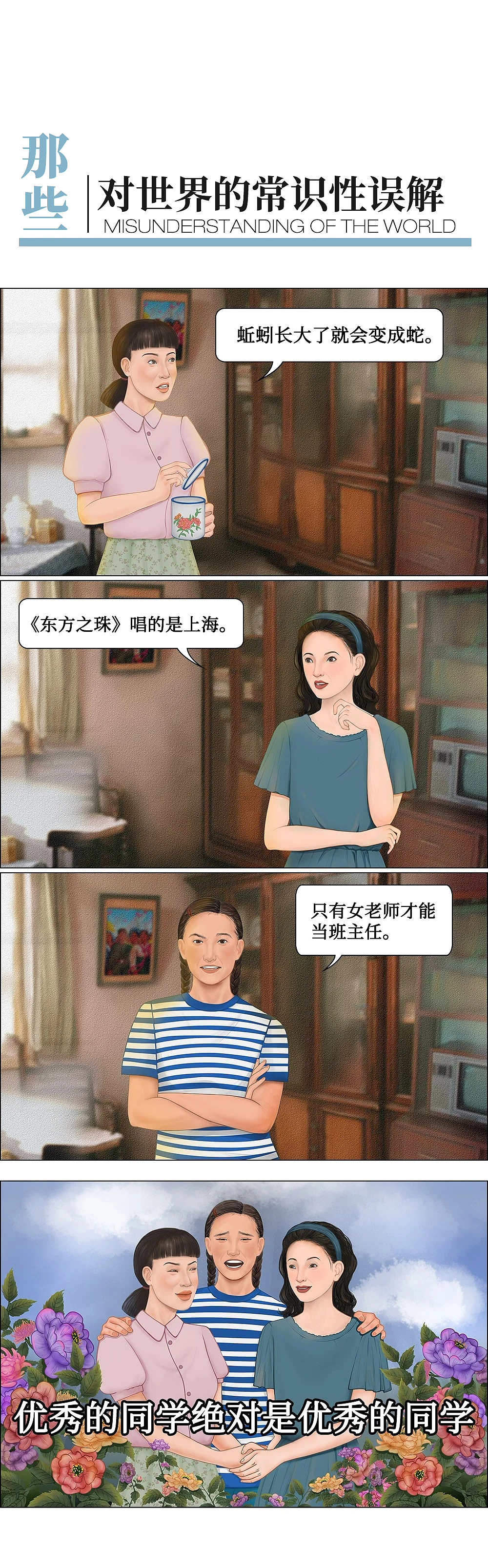 那些年，我们一本正经认定的笑话。（图ZMjA1OTEwMDI4） - 中/长篇漫画 - 站酷设计师Leah_J原创素材 - 站酷ZCOOL