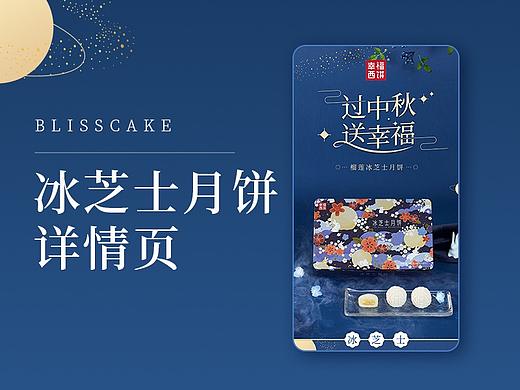 月饼详情页