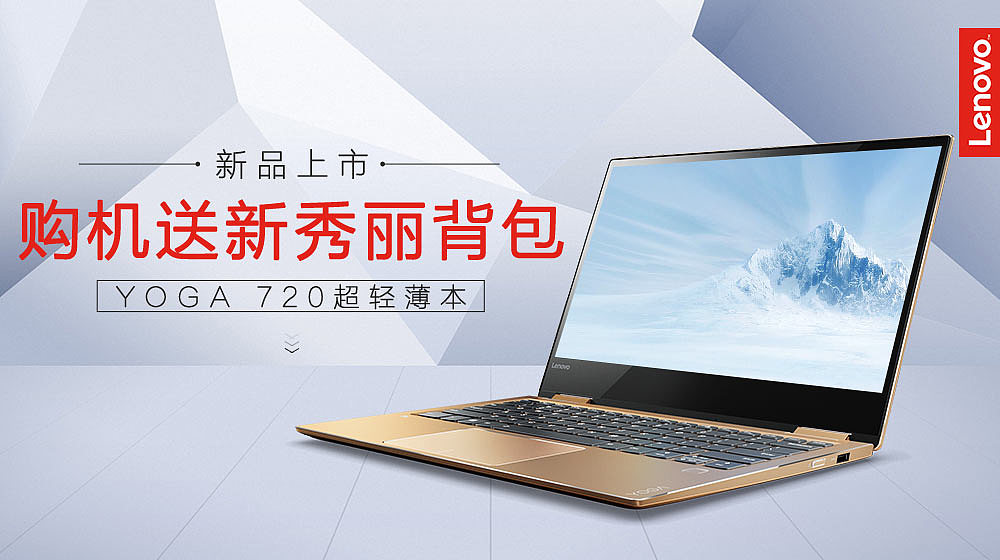 笔记本轮播海报