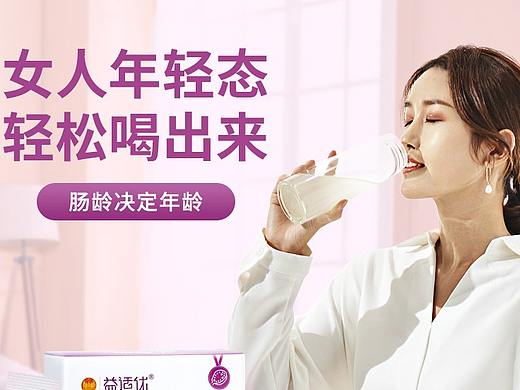益生菌 详情页 年轻态