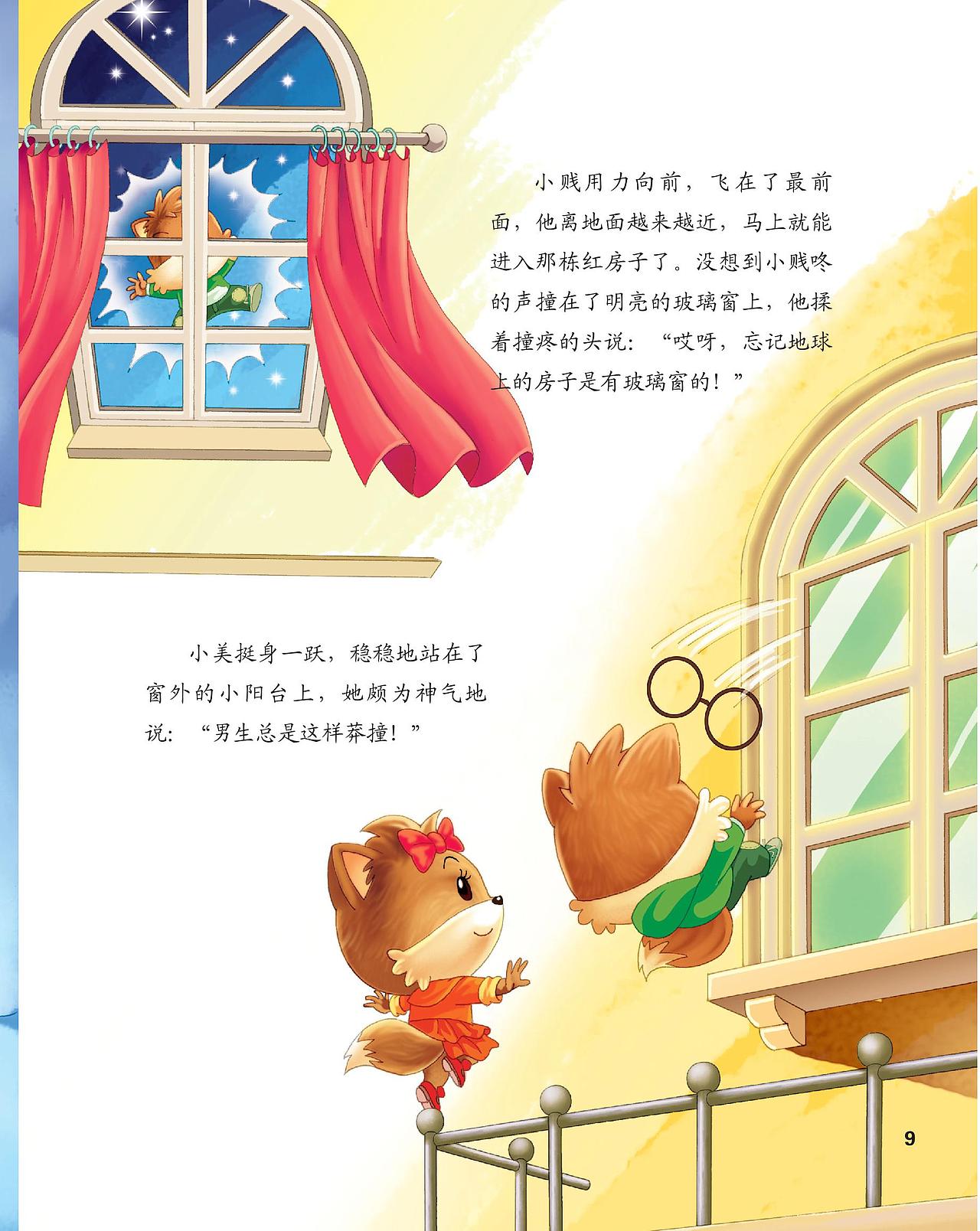 《三只松鼠》地球欢乐行-绘本（图ZNDQ4NjA1ODQ=） - 儿童插画 - 站酷设计师松鼠IP内容中心原创素材 - 站酷ZCOOL