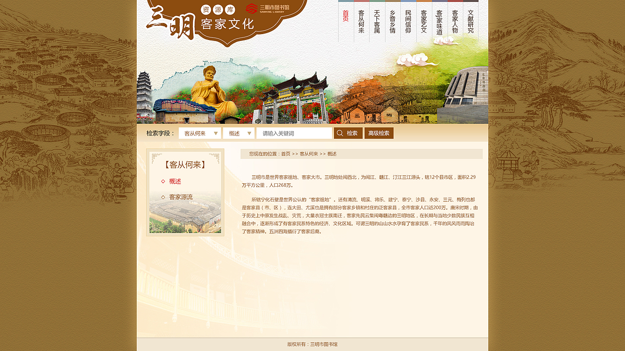客家文化数据库（图ZODkxMjI1NTI=） - 企业官网 - 站酷设计师Happyfamily原创素材 - 站酷ZCOOL