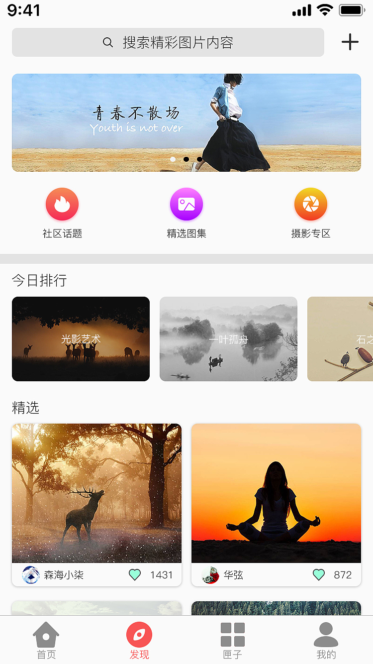 图匣APP设计