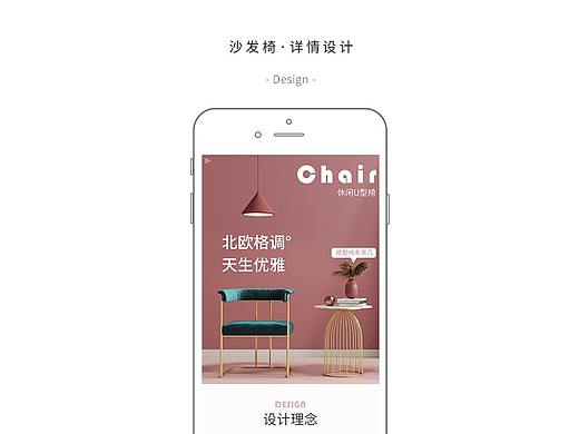 北欧沙发椅茶几详情设计