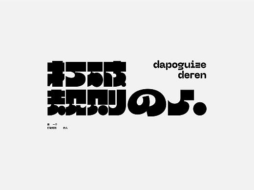 字集【二十五】