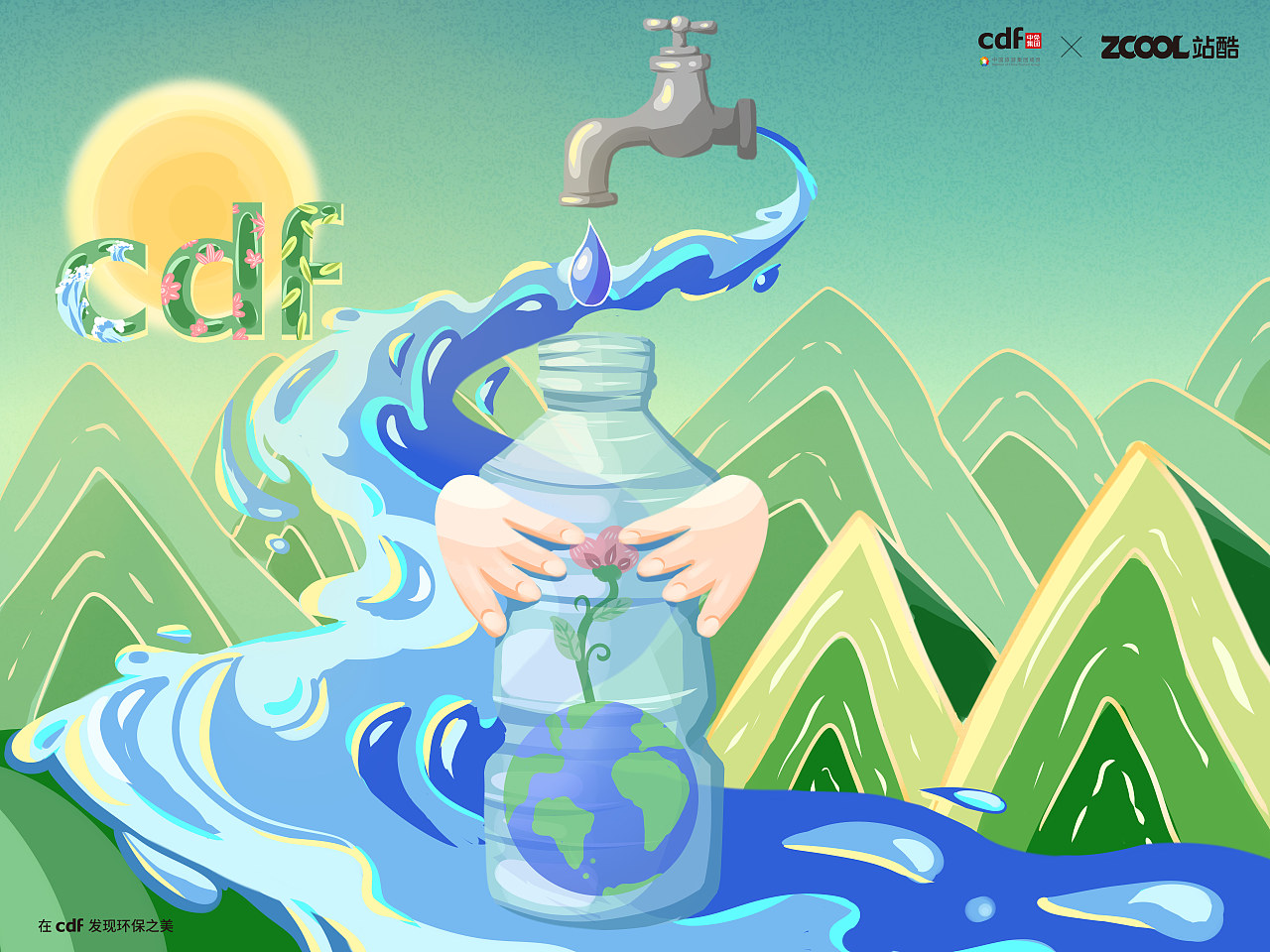 在cdf发现环保之美——节约用水，回收利用（图ZMjc3Njk1MDky） - 海报 - 站酷设计师宸尤原创素材 - 站酷ZCOOL