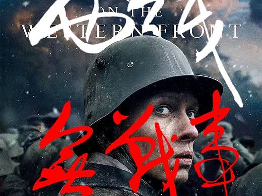 海报毛笔字设计