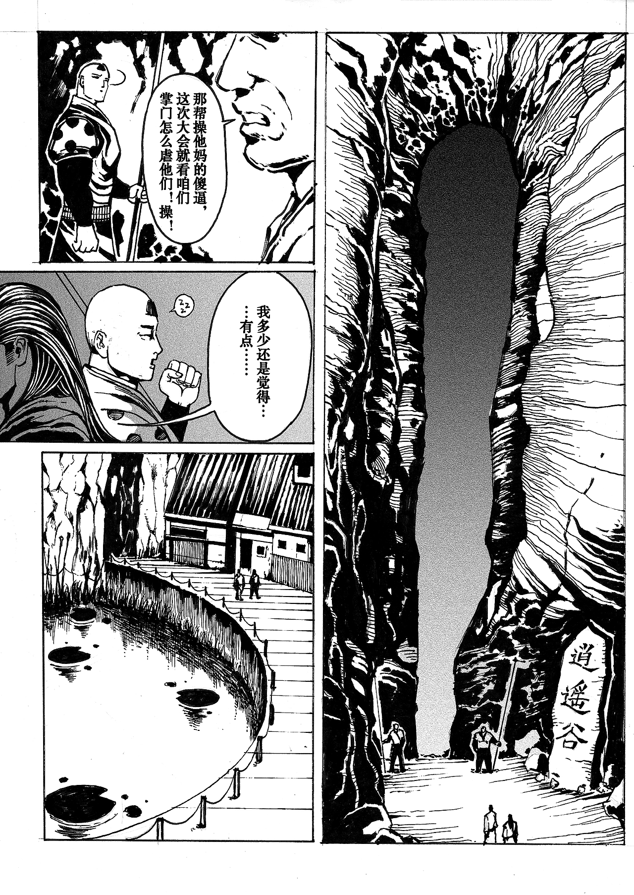 剑指千山 第十话 夜袭