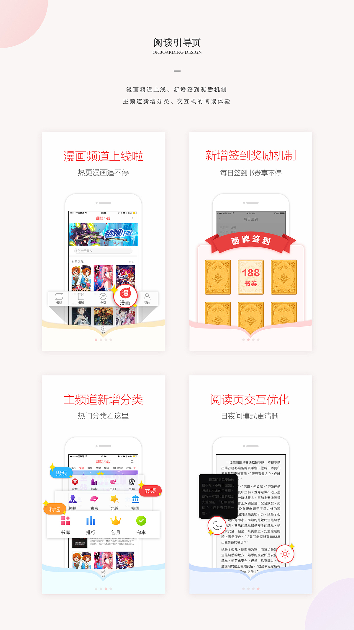 阅读类APP - 翻阅小说设计（图ZMTEyNjUzNDU2） - APP界面 - 站酷设计师06qian16原创素材 - 站酷ZCOOL