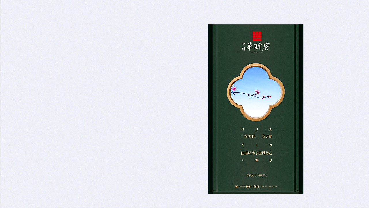 |华昕府-新中式地产楼盘案例|