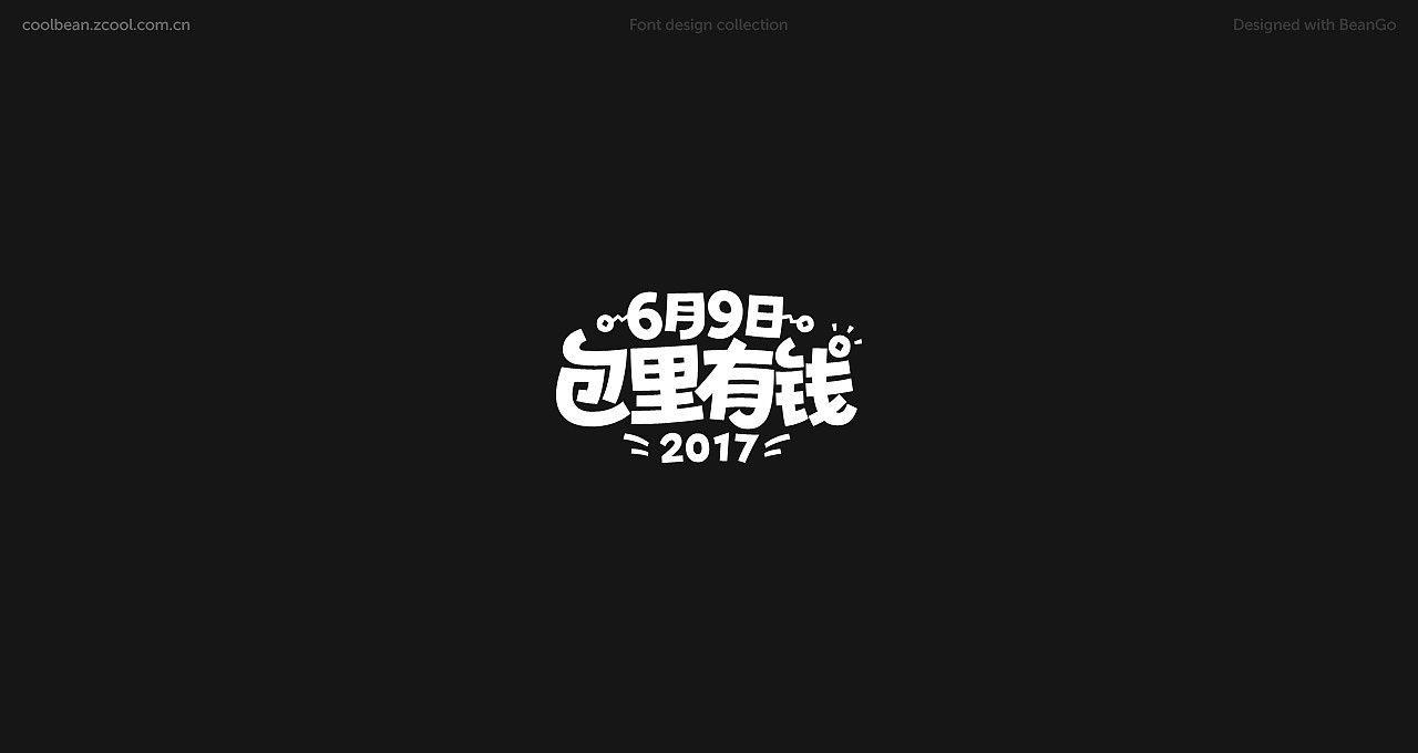 CoolBean专题活动字标（图ZMTI0MzYwNDA0） - 运营设计 - 站酷设计师coolbean原创素材 - 站酷ZCOOL