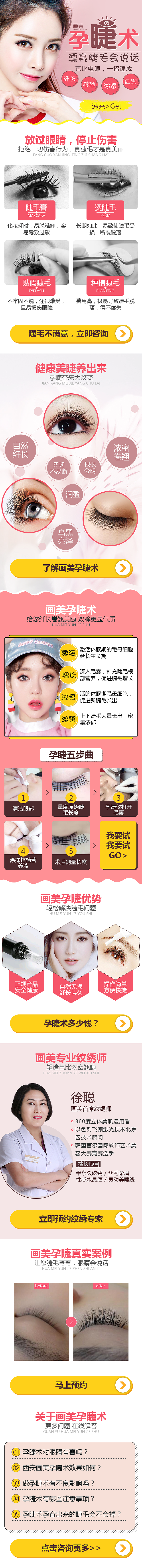 孕睫术web（图ZMTQxNjY1OTQ0） - 运营设计 - 站酷设计师勰晶原创素材 - 站酷ZCOOL