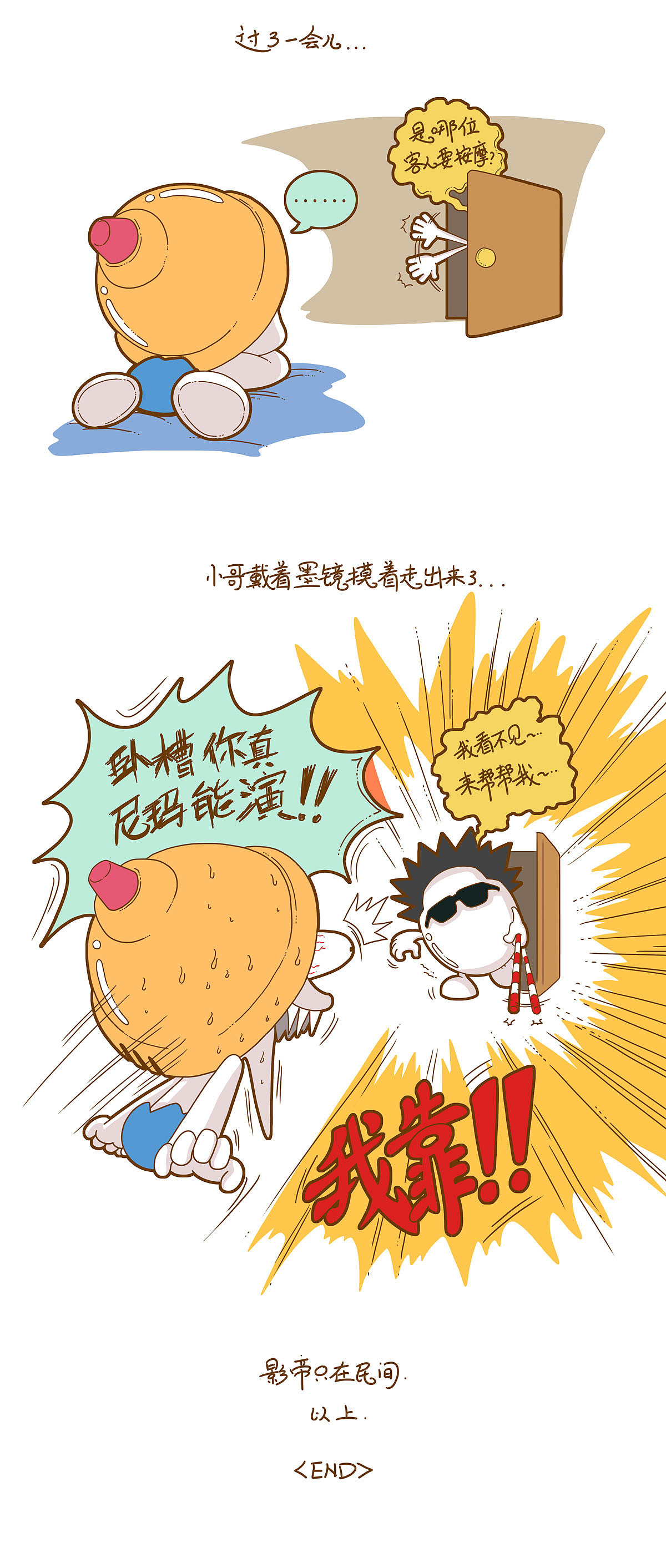 盲人按摩