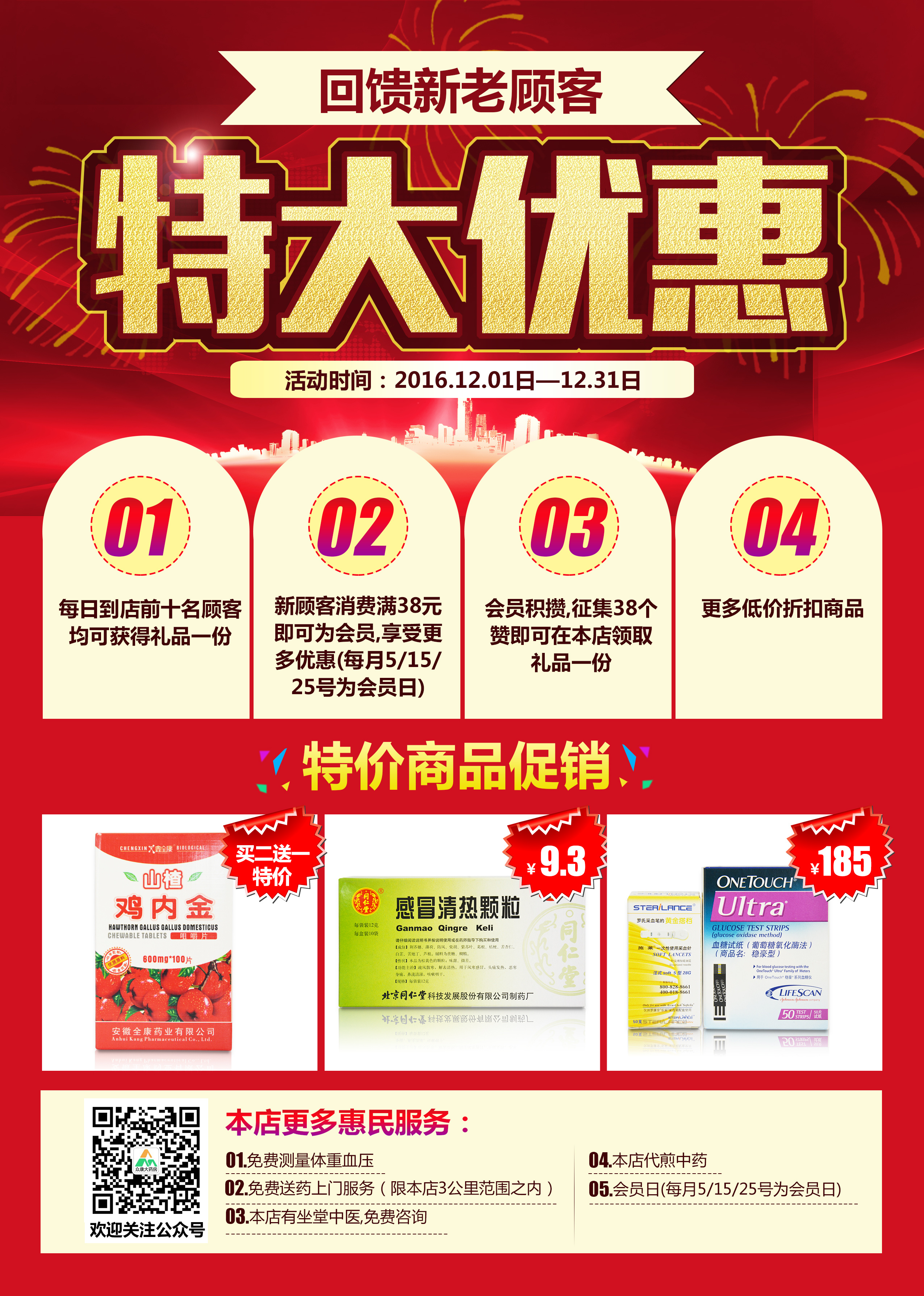 大药房宣传单a4纸大小