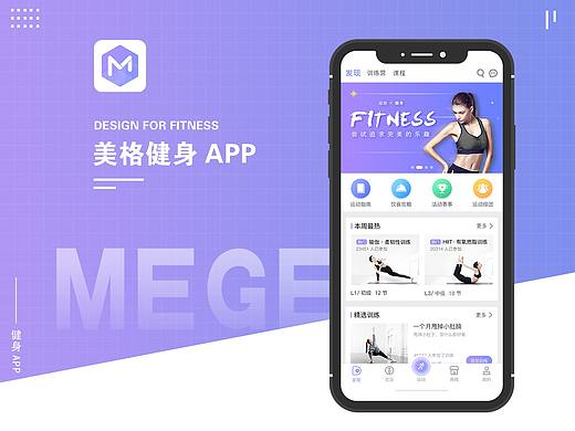 美格--健身APP