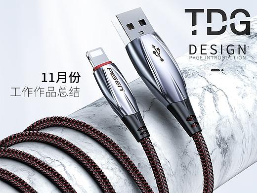 3C数码配件类作品合集X3/十一月