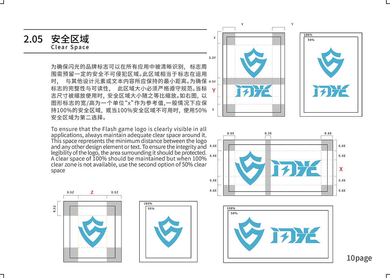 闪光游戏vi设计手册