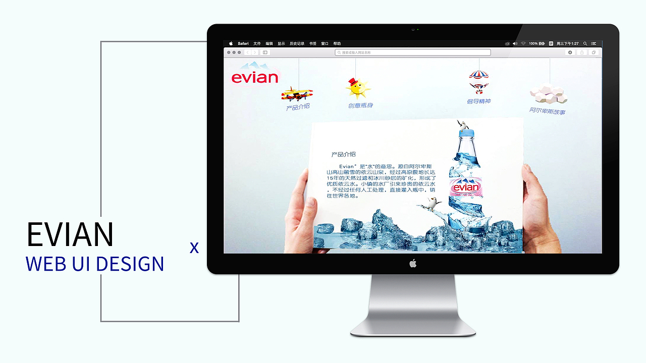 [作品集]EVIAN依云 网页设计（图ZNTEzMzAxMDA=） - 企业官网 - 站酷设计师WJYDamon原创素材 - 站酷ZCOOL