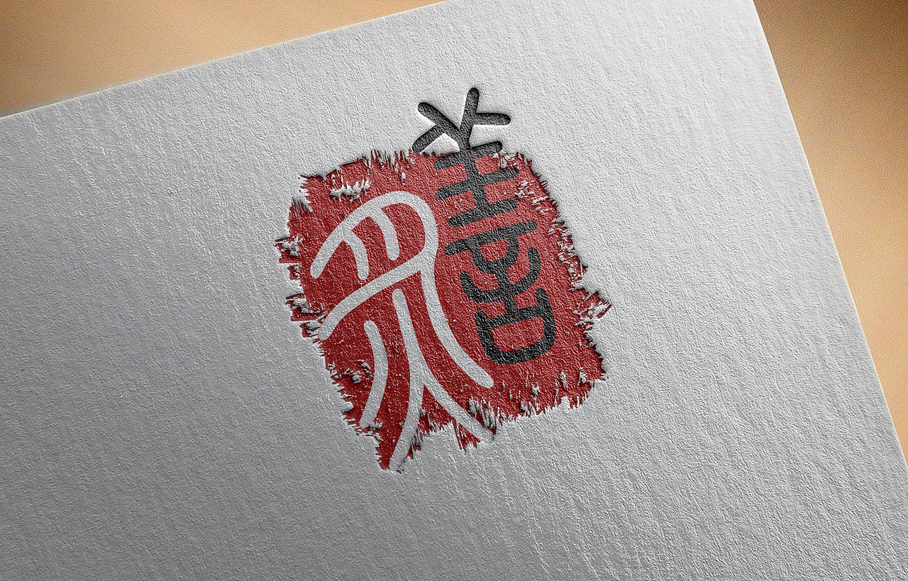 炙膳logo设计（图ZNjg0Njc4MzI=） - Logo - 站酷设计师ian12138原创素材 - 站酷ZCOOL