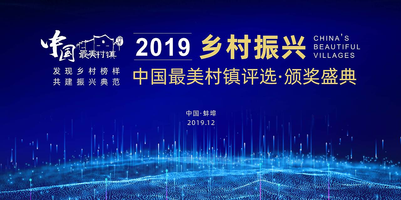 2019 乡村振兴颁奖典礼（图ZMTkzOTY2MDQ0） - 品牌 - 站酷设计师吃鼠标的喵原创素材 - 站酷ZCOOL