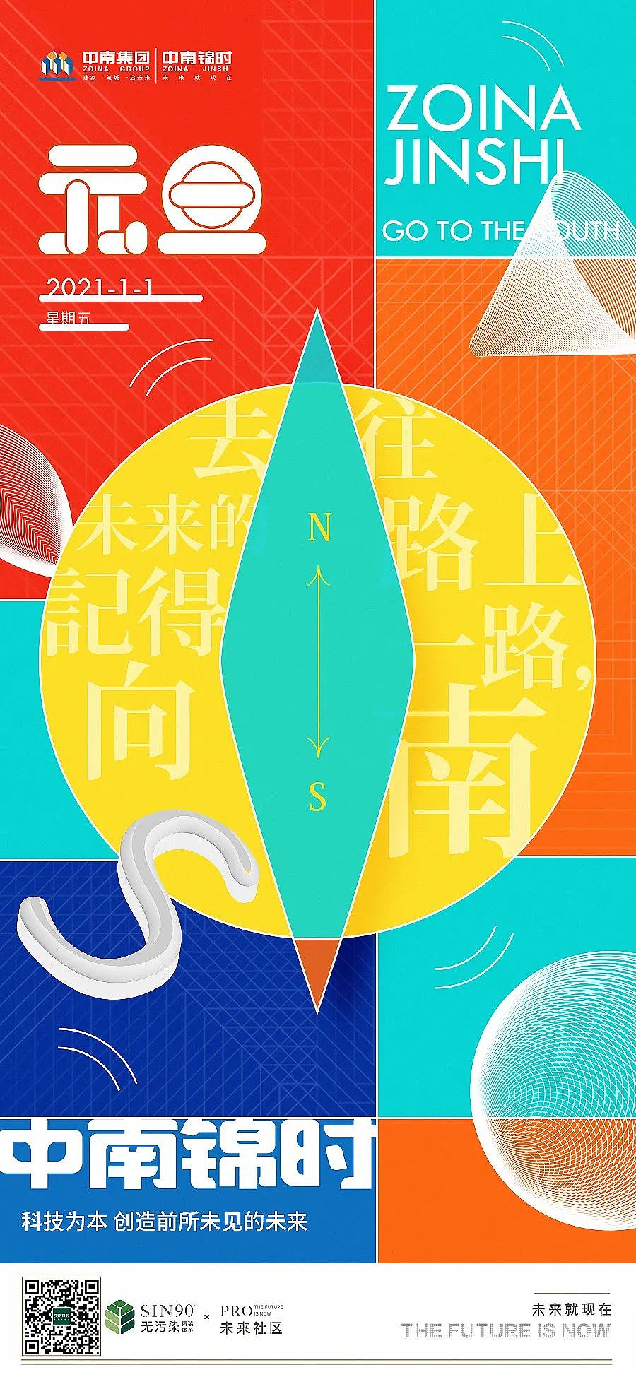 最新2021房地产元旦新年海报、文案合集-145p(赠送)