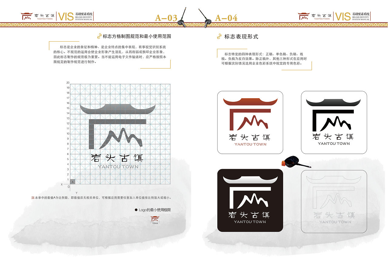岩头古镇vi设计