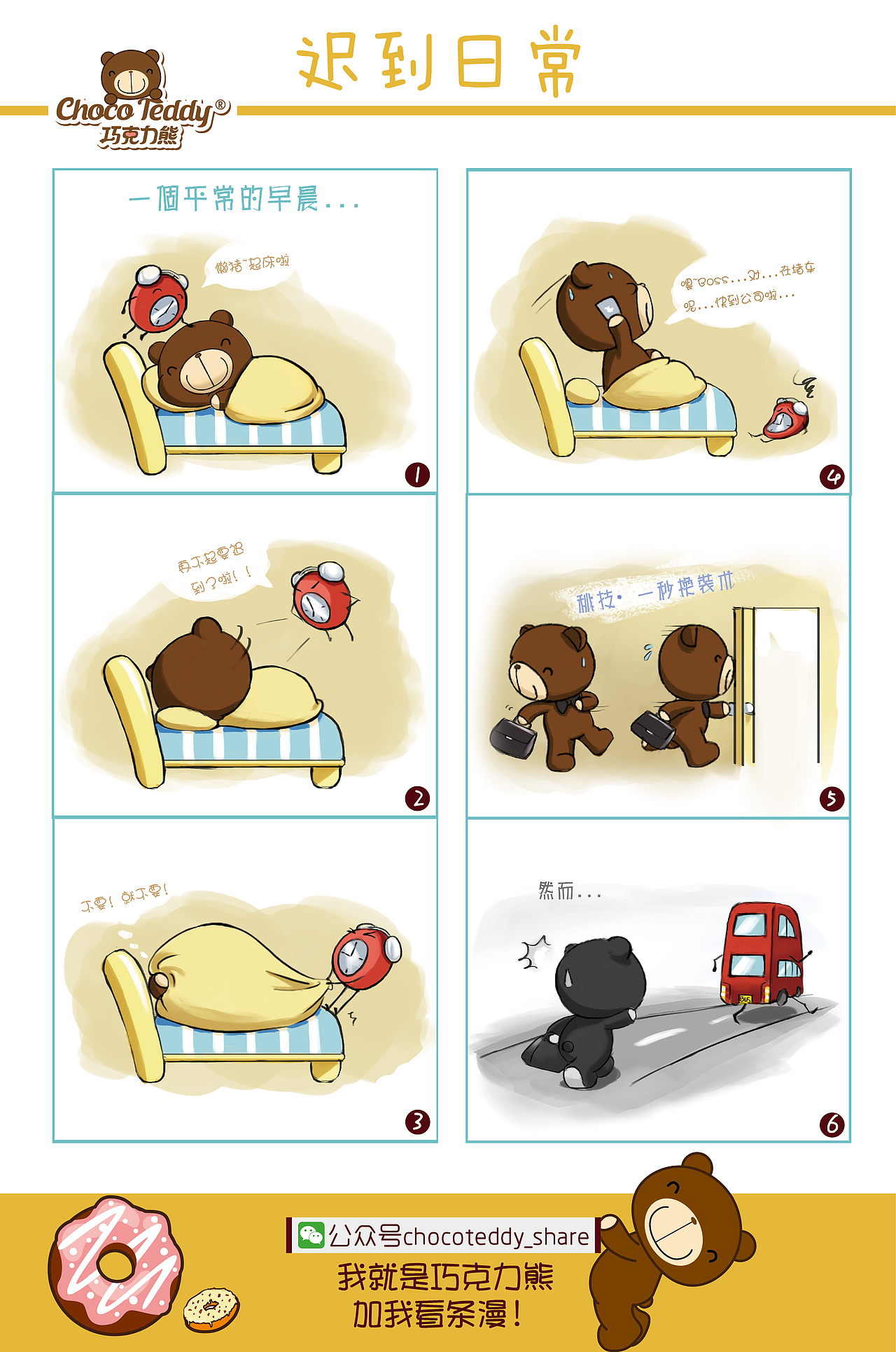 巧克力熊不能错过的漫画（图ZNzc3MzQ4NzI=） - 短篇/格漫 - 站酷设计师巧克力熊原创素材 - 站酷ZCOOL