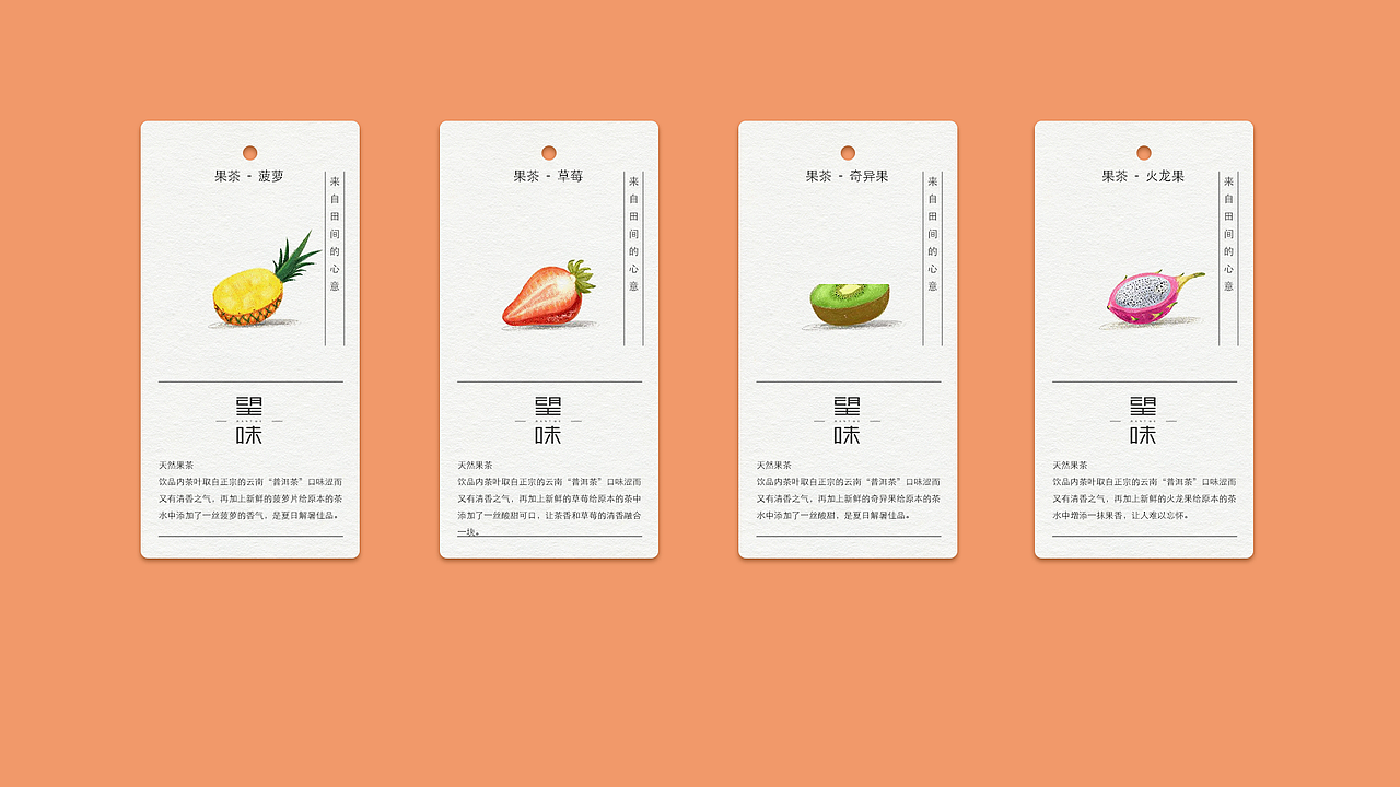 一组果茶标签/