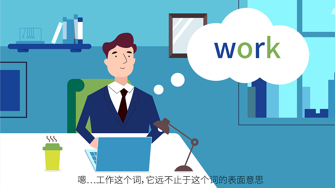 工作其二yf员工手册mg动画