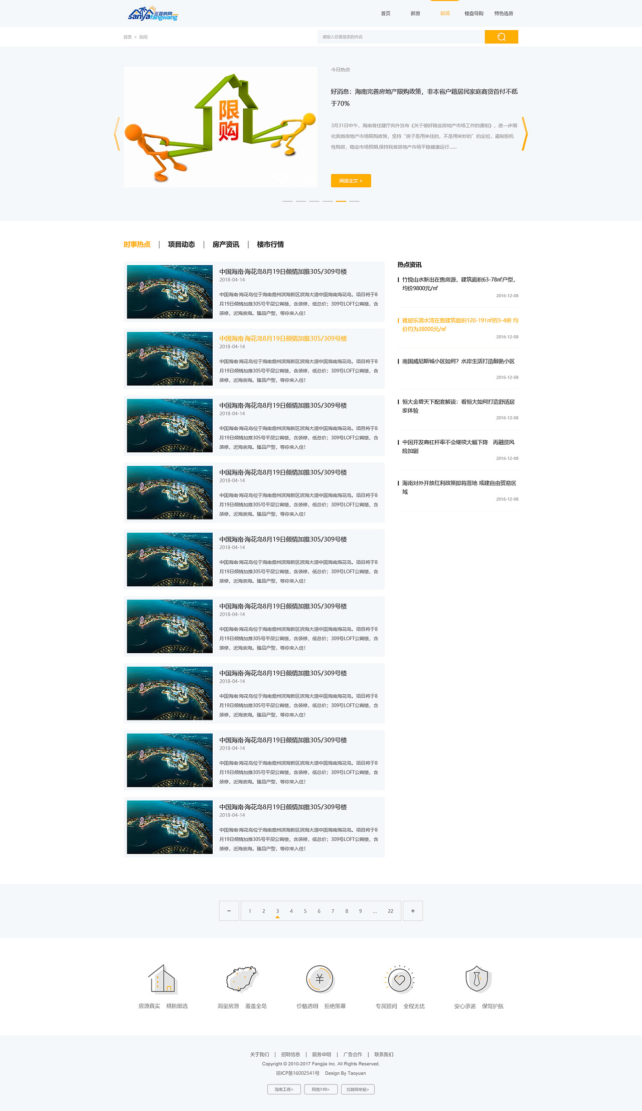 三亚房网-新模板