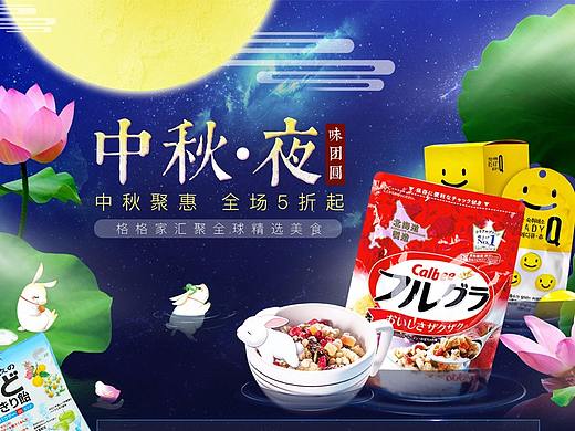 中秋首页