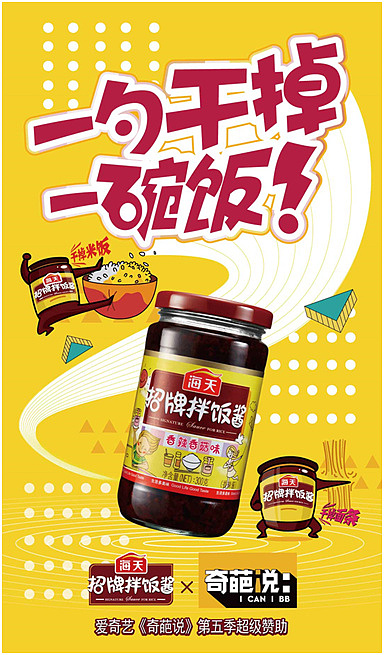 海天《奇葩说》第五季重磅回归