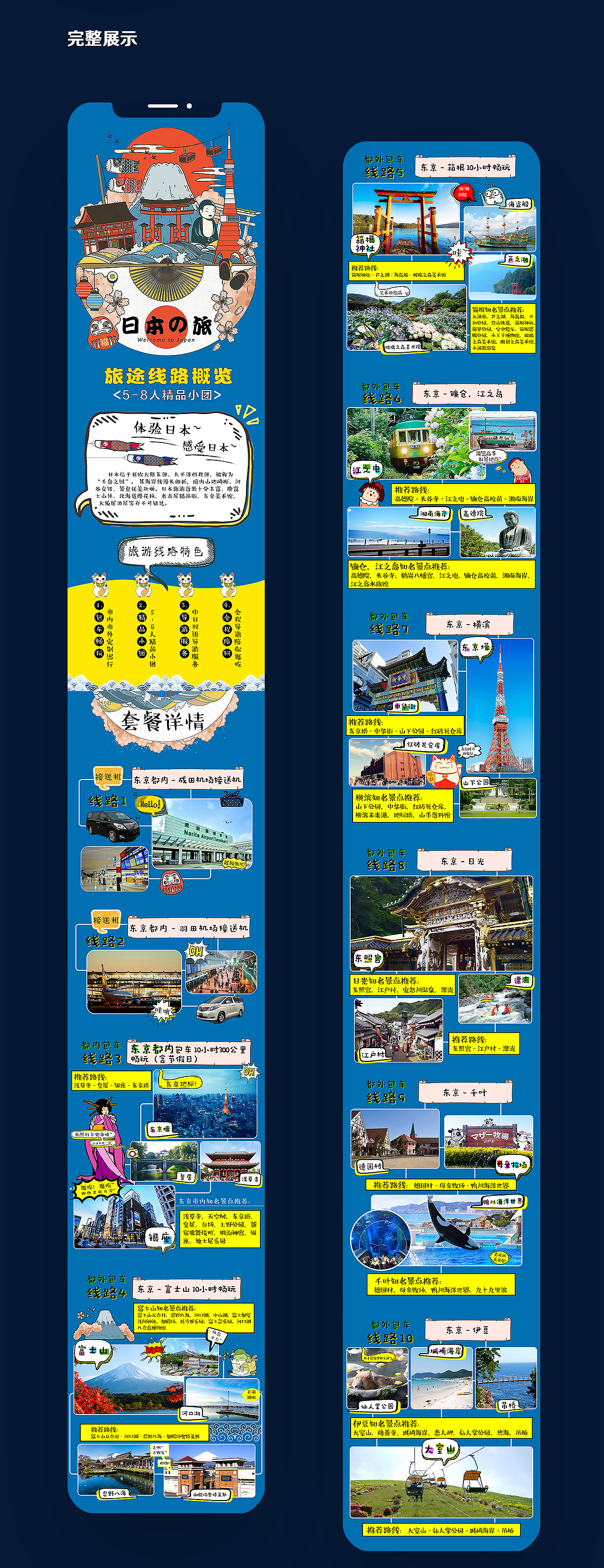 移动端日本旅游一日游产品详情页设计
