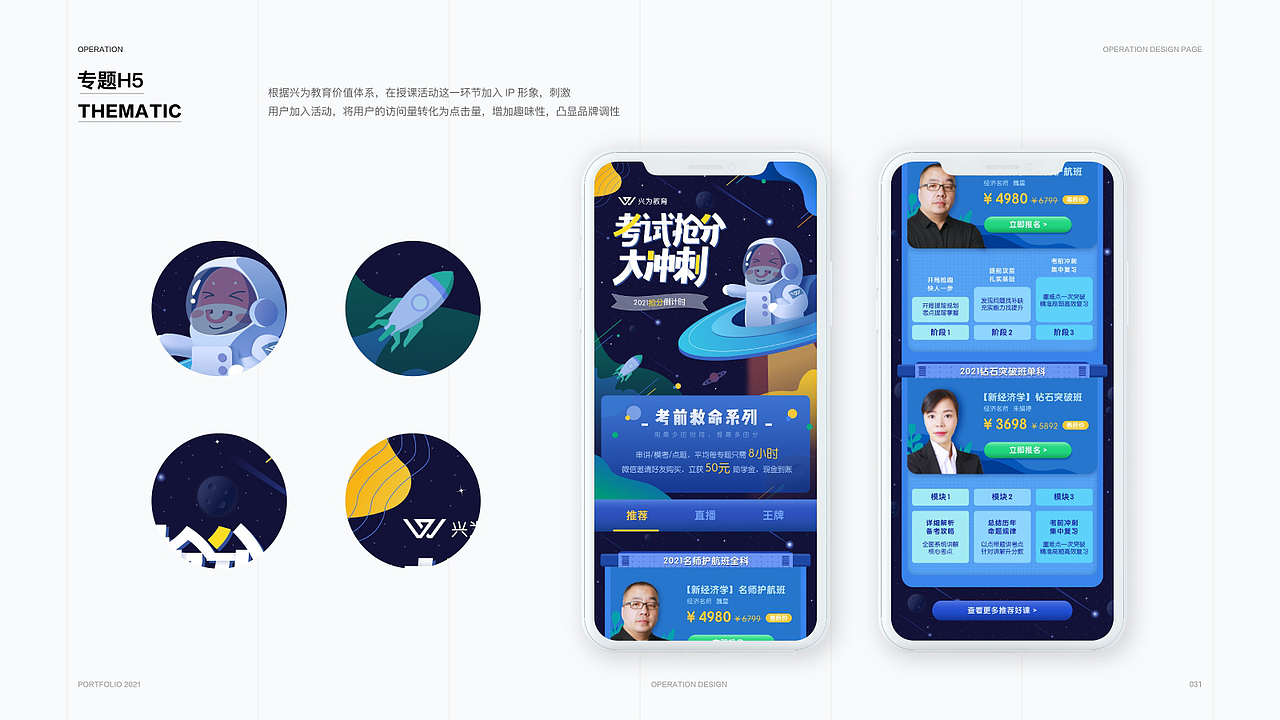 UI作品集-兴为教育（图ZMjYxNDQyODk2） - APP界面 - 站酷设计师苏慕白原创素材 - 站酷ZCOOL