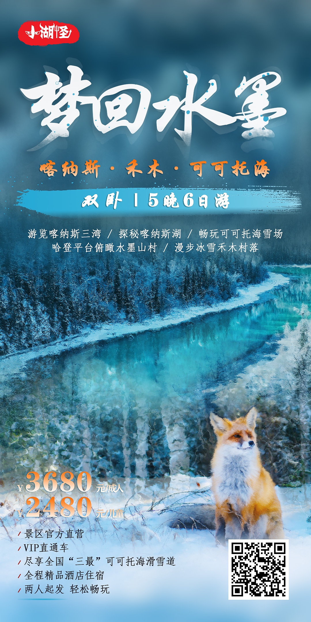 喀纳斯冬季海报（图ZMjc0NzgyNTYw） - 海报 - 站酷设计师非也小野马原创素材 - 站酷ZCOOL
