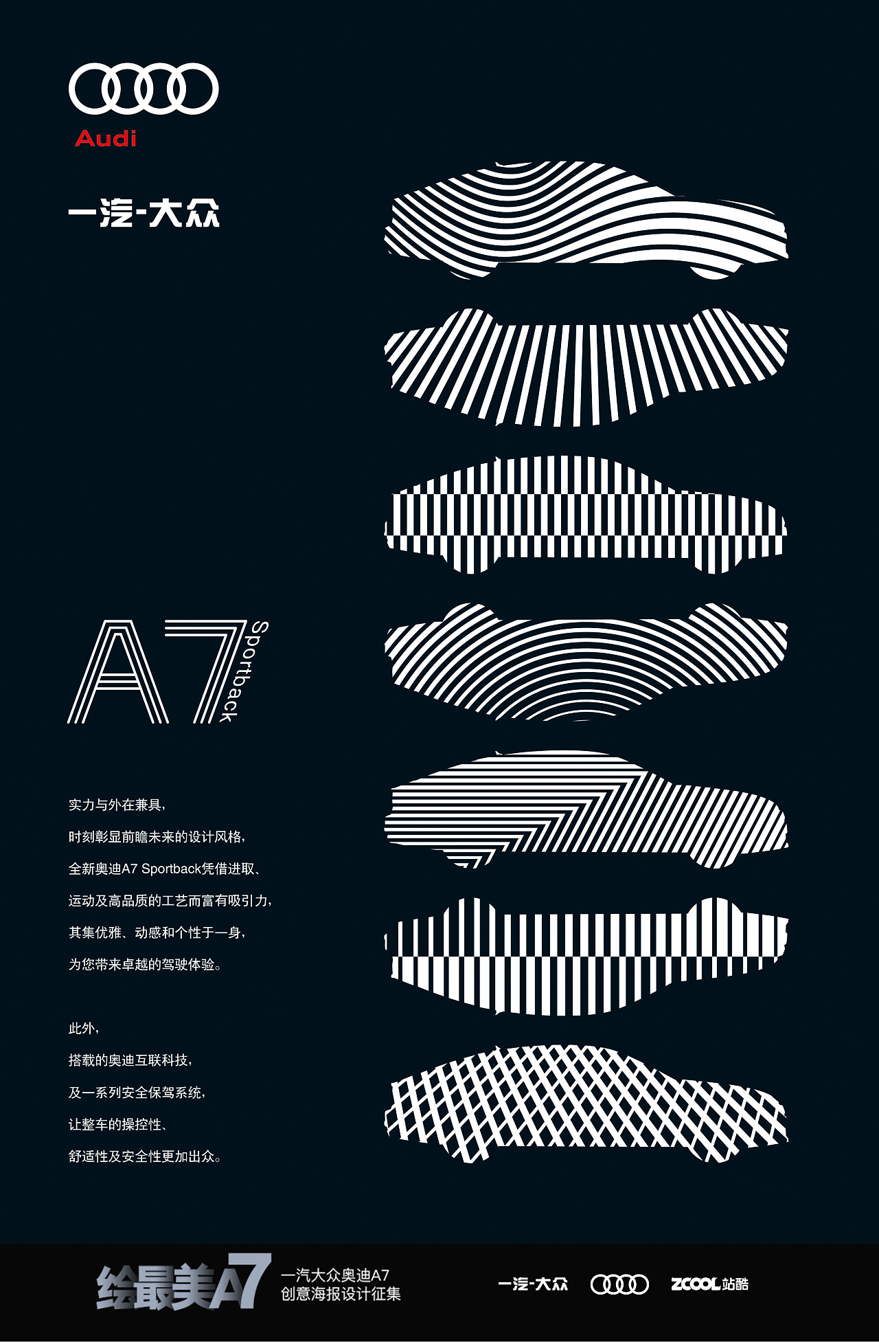 a7 新锐设计(反传统创意)