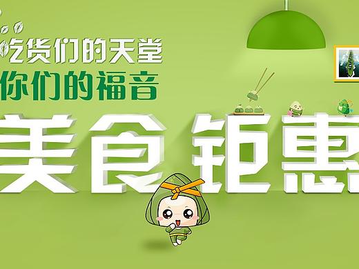 美食鉅惠（個人主頁-ZMjQyMDQ4ODA=） - 其他平面 - 站酷設(shè)計(jì)師Hummer丶原創(chuàng)素材 - 站酷ZCOOL