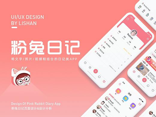 粉兔日记APP
