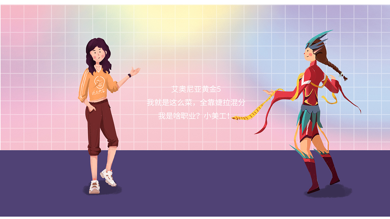 青春渐渐远去，我们依旧联盟 ——致敬LOL（图ZMTI1NDQyNjMy） - 其他平面 - 站酷设计师木辛一原创素材 - 站酷ZCOOL