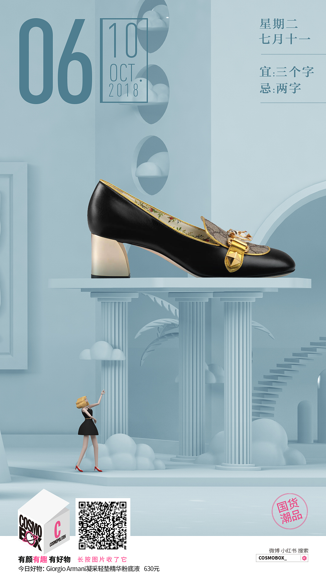 CO小盒3D形象及延展应用