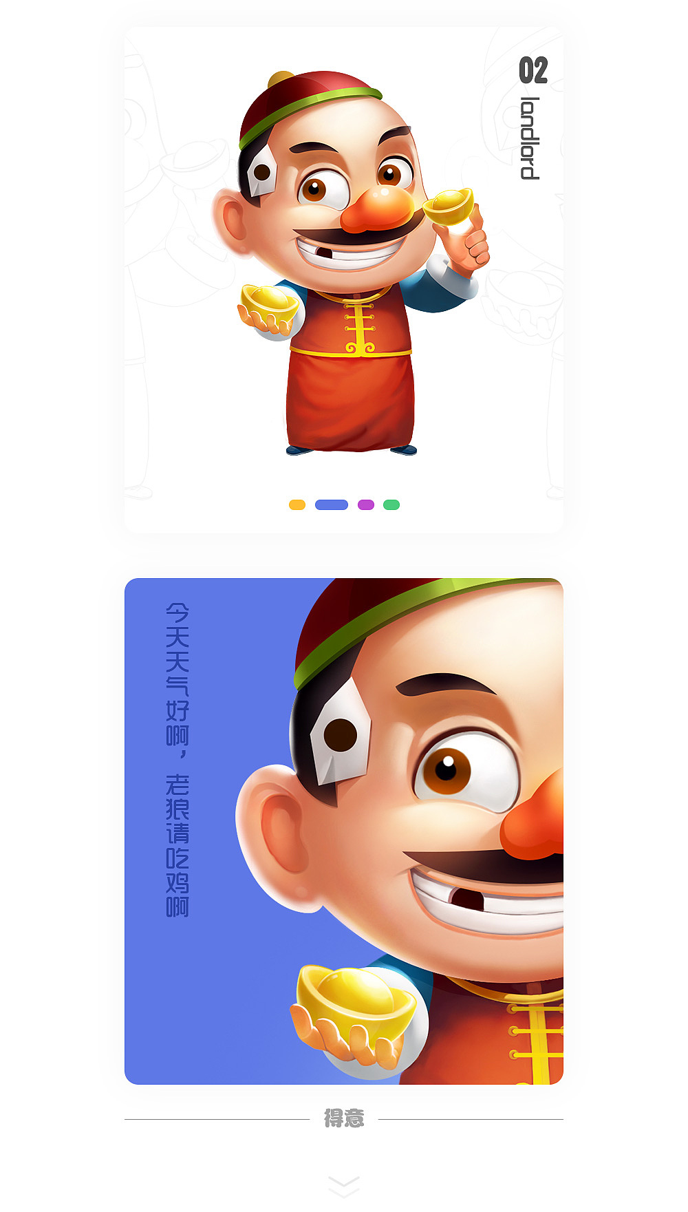 地主（图ZNzI5MDgwMjA=） - 游戏原画 - 站酷设计师最后的完美世界原创素材 - 站酷ZCOOL