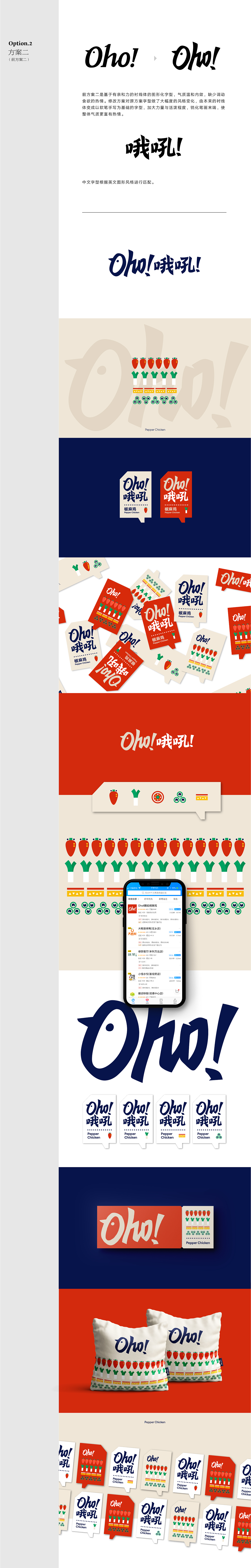 Oho!哦吼!品牌LOGO方案B