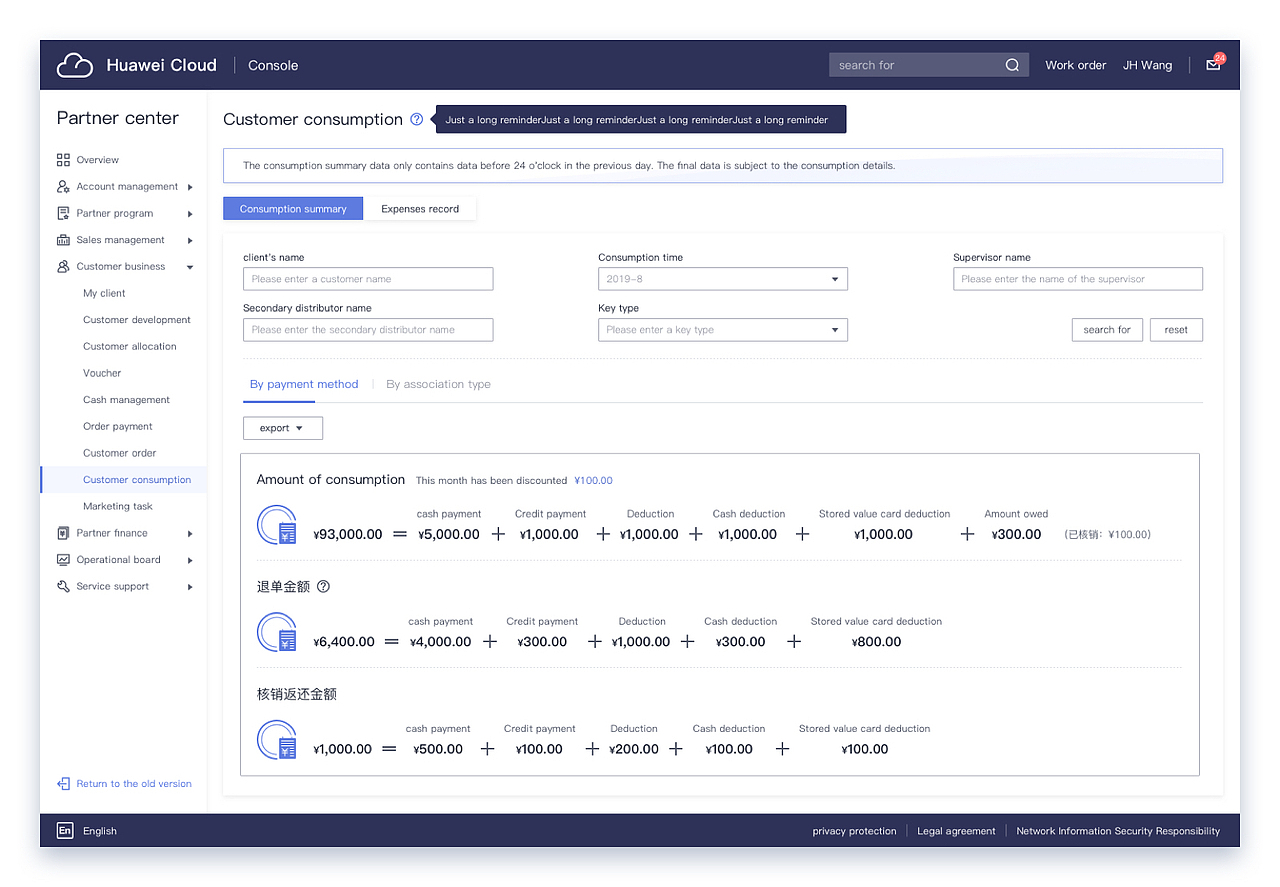 国内某大企业伙伴中心控制台